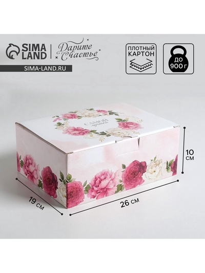 Коробка‒пенал, упаковка подарочная, «Самой лучшей», 26×19×10 см