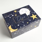 Коробка‒пенал, упаковка подарочная, «Моей звездочке», 26 х 19 х 10 см - Фото 1