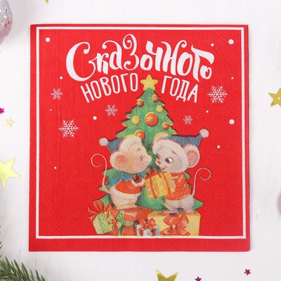 Салфетки «Сказочного Нового Года», 25х25см, набор 20 шт.