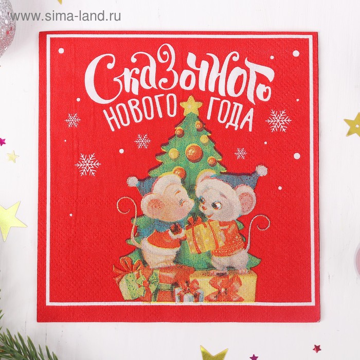 Салфетки «Сказочного Нового Года», 25х25см, набор 20 шт. - Фото 1