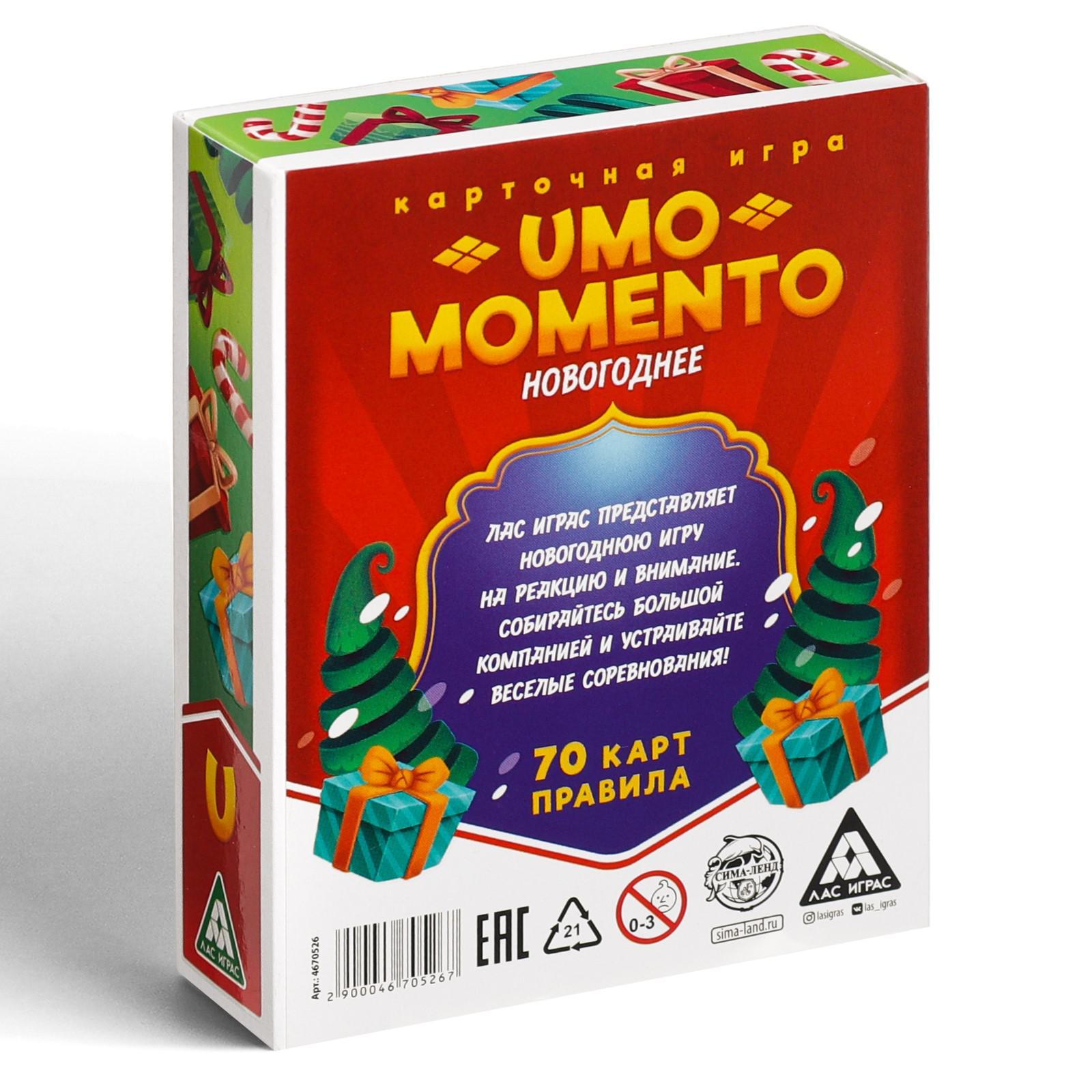 Новогодняя игра «UMOmomento. Новогоднее», 70 карт (4670526) - Купить по  цене от 110.00 руб. | Интернет магазин SIMA-LAND.RU