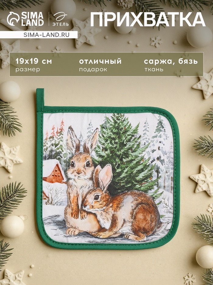 Прихватка «Новогодние зайчики», 19×19 см, 100% хлопок, саржа, ватин 250 г/м² - Фото 1