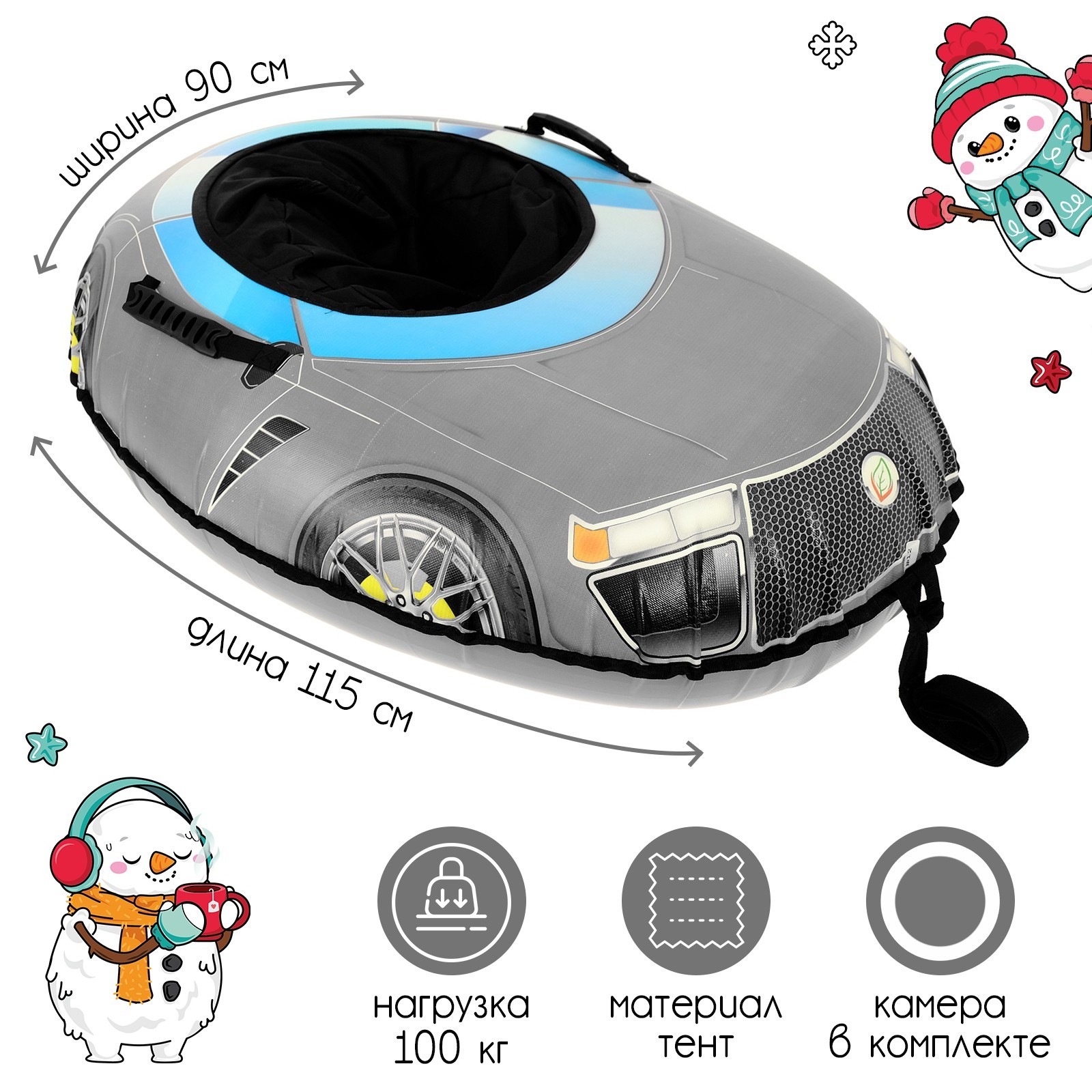 Тюбинг-ватрушка Car, размер чехла 90 х 115 см, тент/тент (4532655 ...