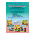 Годовой курс развивающих занятий для детей 3-4 лет, Володина Н. В. 4608617 - фото 1067234