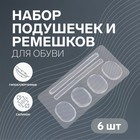 Вкладыши для обуви, на клеевой основе, силиконовые, 6 шт., прозрачные - Фото 1