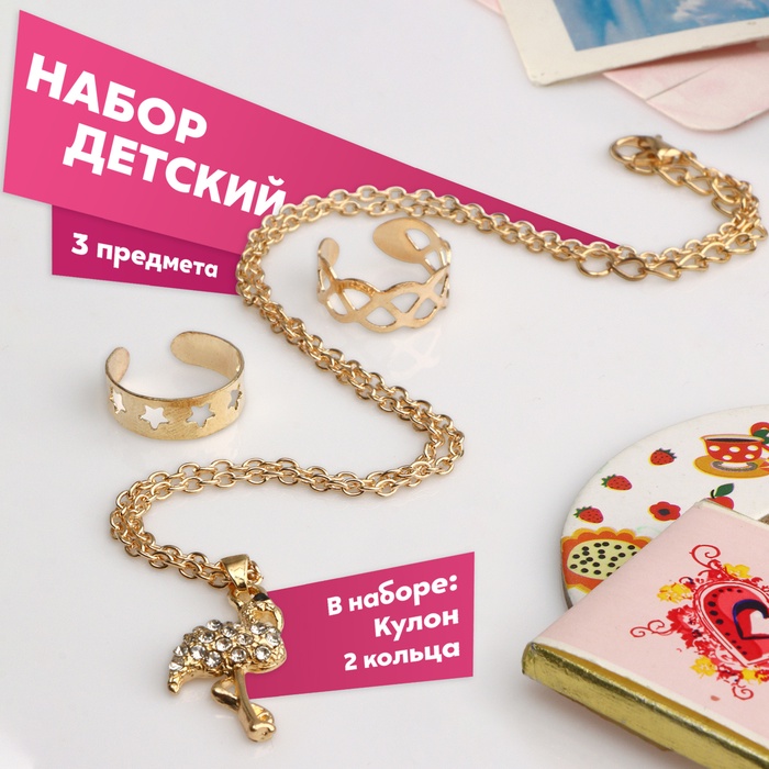 Набор детский «Выбражулька» 3 предмета: кулон 40 см, 2 кольца, фламинго, белый в золоте