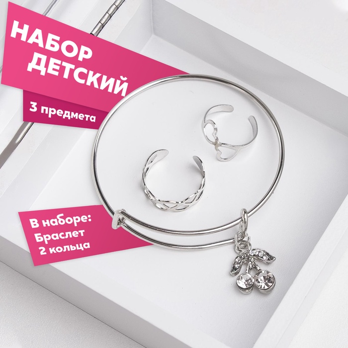 Набор детских украшений Выбражулька «Вишенки», 3 предмета: браслет, 2 кольца, белый в серебре