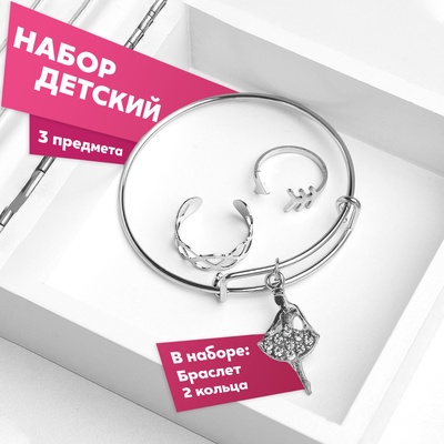 Набор детских украшений Выбражулька «Балерина», 3 предмета: браслет d=5 см 2 кольца, серебристый