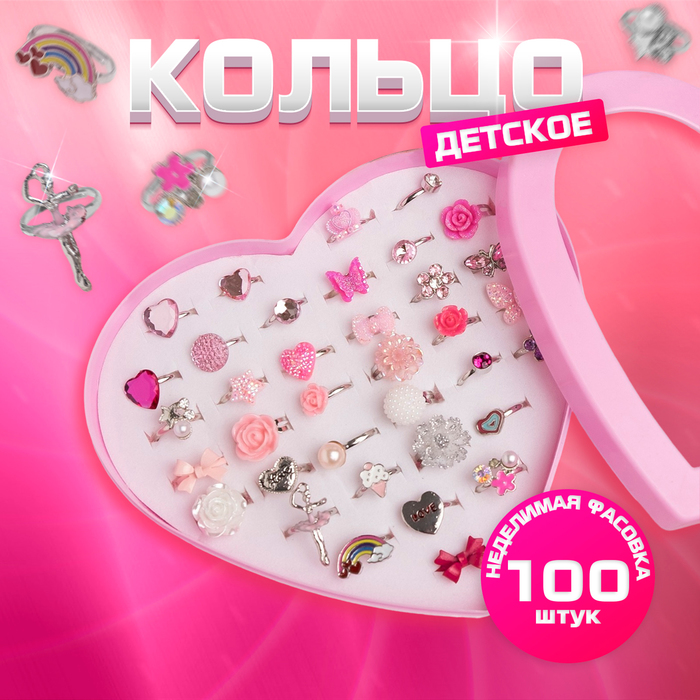 

Кольцо детское «Ассорти» пинк, форма МИКС, цвет МИКС, безразмерное
