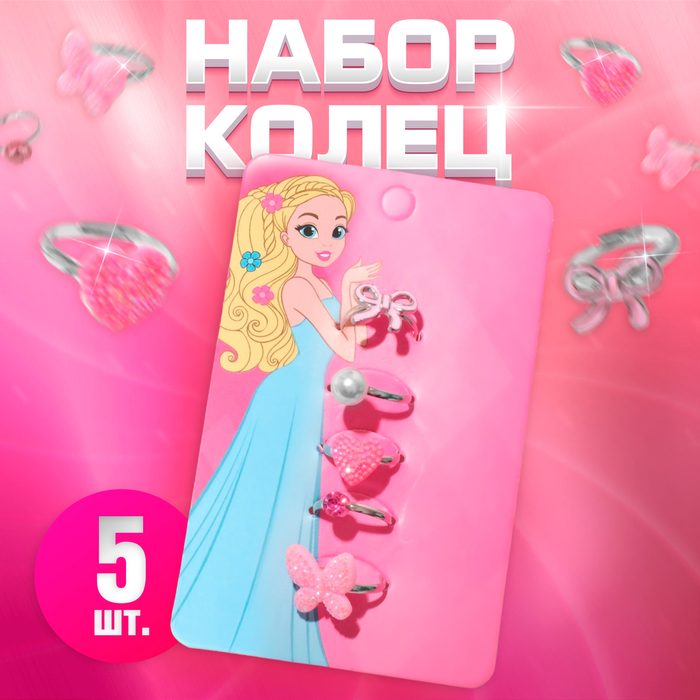 

Набор детских колец «Выбражулька» нежность, форма МИКС, цветные
