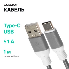 Кабель Luazon, Type-C - USB, 1 А, 1 м, серый 4465943