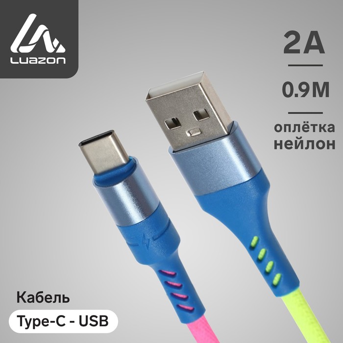 Кабель Luazon, Type-C - USB, 2 A, 1 м, оплётка нейлон, разноцветный - Фото 1