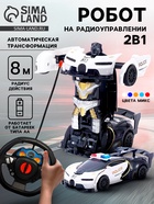 Робот радиоуправляемый «Спорткар», трансформируется, работает от батареек, цвета МИКС - Фото 1