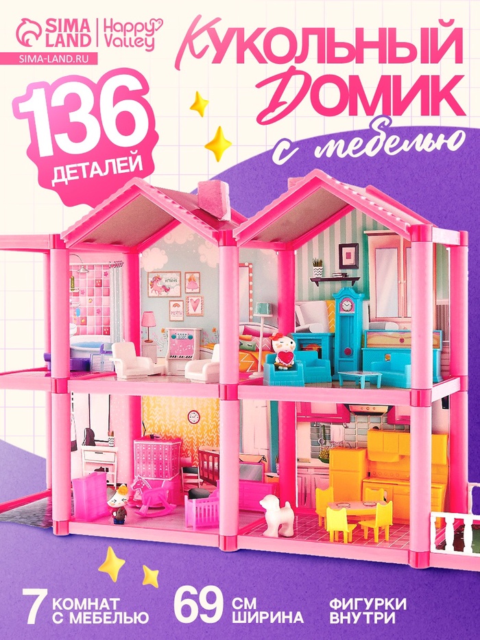 Дом для кукол «Кукольный дом» с мебелью и аксессуарами
