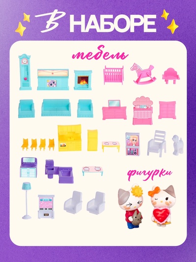 Дом для кукол «Кукольный дом» с мебелью и аксессуарами