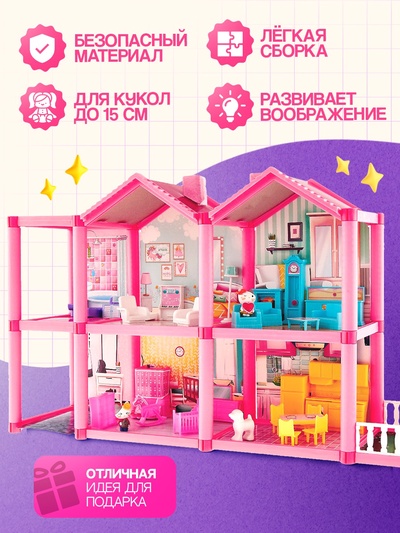Дом для кукол «Кукольный дом» с мебелью и аксессуарами