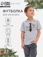 Футболка для мальчика KAFTAN «Пилот», серая, рост 98-104 см - Фото 1