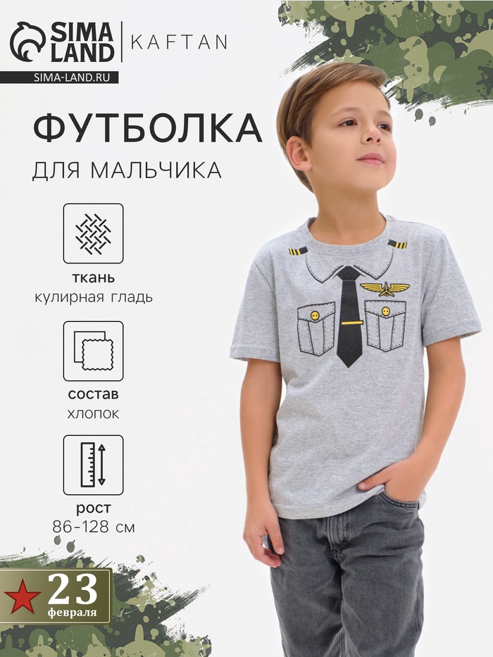 Футболка для мальчика KAFTAN «Пилот», серая, рост 98-104 см - Фото 1