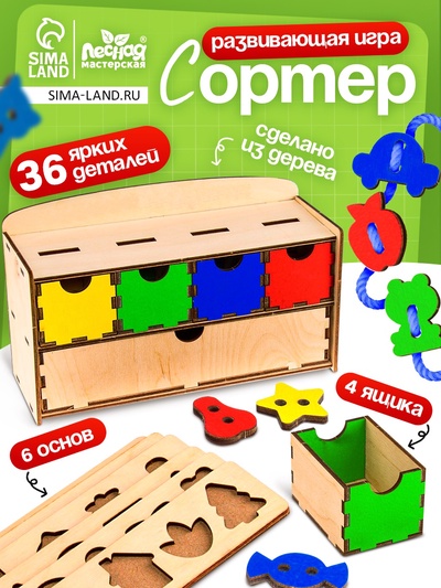 Сортер «Умный сундучок»