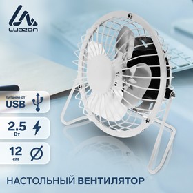 Вентилятор Luazon LOF-05, настольный, 2.5 Вт, 12 см, металл, белый 3937501