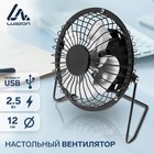 Вентилятор Luazon LOF-05, настольный, 2.5 Вт, 12 см, металл, черный - фото 320885871