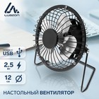 Вентилятор Luazon LOF-05, настольный, 2.5 Вт, 12 см, металл, черный - Фото 1