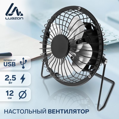 Вентилятор Luazon LOF-05, настольный, 2.5 Вт, 12 см, металл, чёрный