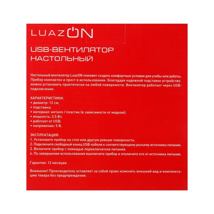 Вентилятор Luazon LOF-05, настольный, 2.5 Вт, 12 см, металл, черный - фото 51444396