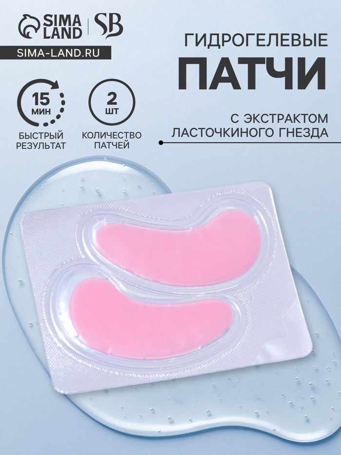 Патч гидрогелевый коллагеновый, для глаз, с экстрактом ласточкиного гнезда - Фото 1