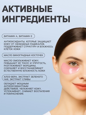 Патч гидрогелевый коллагеновый, для глаз, с экстрактом ласточкиного гнезда (комплект 6 шт)