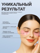 Патч гидрогелевый коллагеновый, для глаз, с экстрактом ласточкиного гнезда - Фото 3