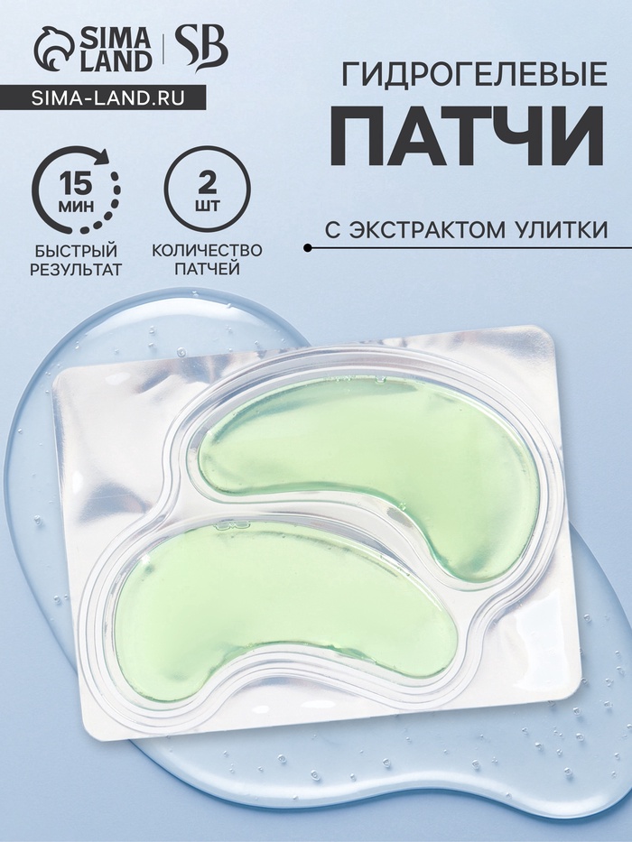 Патч гидрогелевый коллагеновый, для глаз, с экстрактом улитки - Фото 1