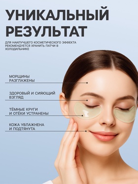 Патч гидрогелевый коллагеновый, для глаз, с экстрактом улитки (комплект 6 шт)