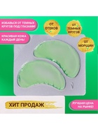 Патч гидрогелевый коллагеновый, для глаз, с экстрактом улитки 4242230 - фото 14705155