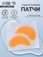 УЦЕНКА Патч гидрогелевый коллагеновый биозолото для глаз - Фото 1
