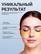 УЦЕНКА Патч гидрогелевый коллагеновый биозолото для глаз - Фото 3