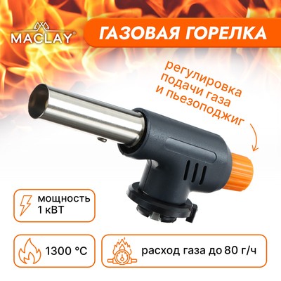 Горелка портативная, с пьезоподжигом