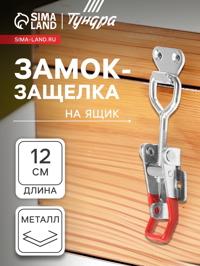 Замок защелка на ящик Z06 - Фото 1