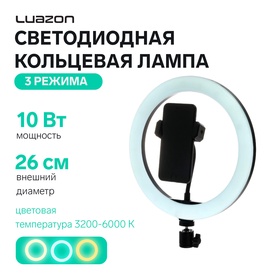 Светодиодная кольцевая лампа Luazon CB-32, 10" (26 см), 10 Вт, 3 режима, работает от USB