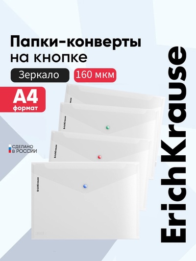 Папка-конверт на кнопке А4, 160 мкм, ErichKrause Glossy Clear, глянцевая, с цветной кнопкой, прозрачная, микс
