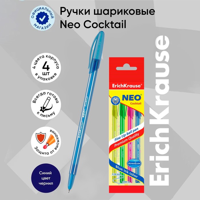 Набор ручек шариковых Erich Krause Neo Cocktail, 4 штуки, узел 0.7 мм, чернила синие, МИКС - Фото 1