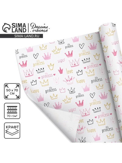 Бумага упаковочная крафтовая «Для девочки», 50 х 70 см