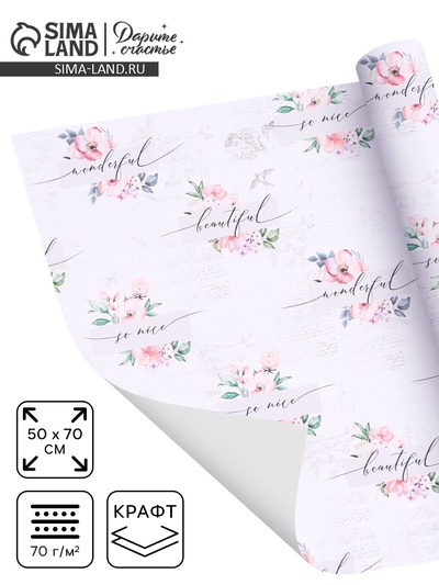 Бумага упаковочная крафтовая «Нежность», 50×70 см