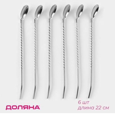 Набор ложек-трубочек барных из нержавеющей стали Доляна «Витые», длина 22 см, 6 шт., серебристый