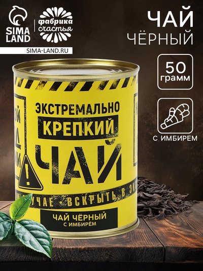 Чай подарочный «Экстремально крепкий»: с имбирём, 50 г.