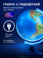 Интерактивный глобус физико-политический, диаметр 320 мм, с подсветкой - Фото 3