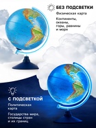 Интерактивный глобус физико-политический, диаметр 320 мм, с подсветкой - Фото 4