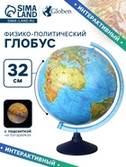 Глобус физико-политический «Глобен», интерактивный, диаметр 320 мм, с подсветкой от батареек, с очками - Фото 1