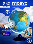 Глобус физико-политический «Глобен», интерактивный, диаметр 250 мм, рельефный, с подсветкой, с очками - Фото 1