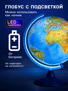 Глобус физико-политический «Глобен», интерактивный, диаметр 320 мм, рельефный, с подсветкой от батареек, с очками - Фото 2